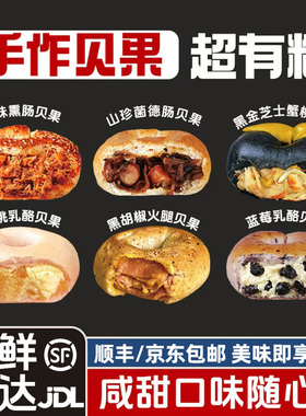 手作贝果全麦夹心碱水面包早餐代餐黑芝麻粗粮欧包办公室饱腹食品