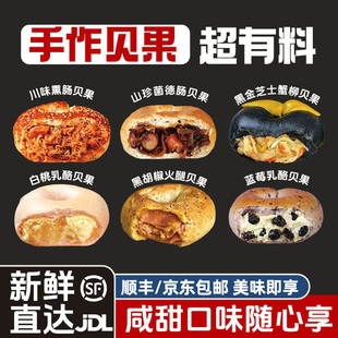 手作贝果全麦夹心碱水面包早餐代餐黑芝麻粗粮欧包办公室饱腹食品