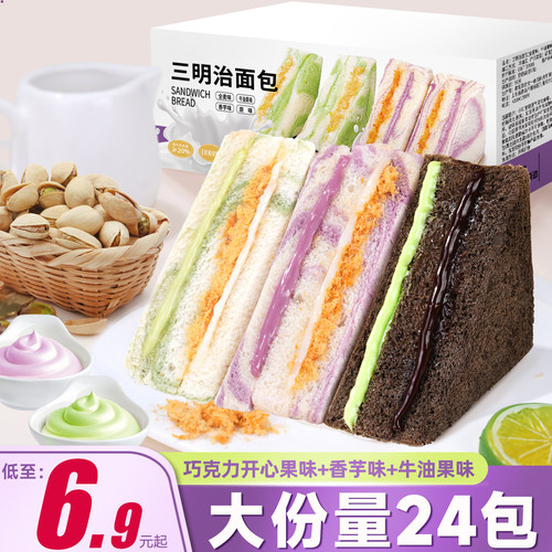 芋泥肉松三明治面包早餐整箱开心果味夹心吐司学生宿舍代餐零食