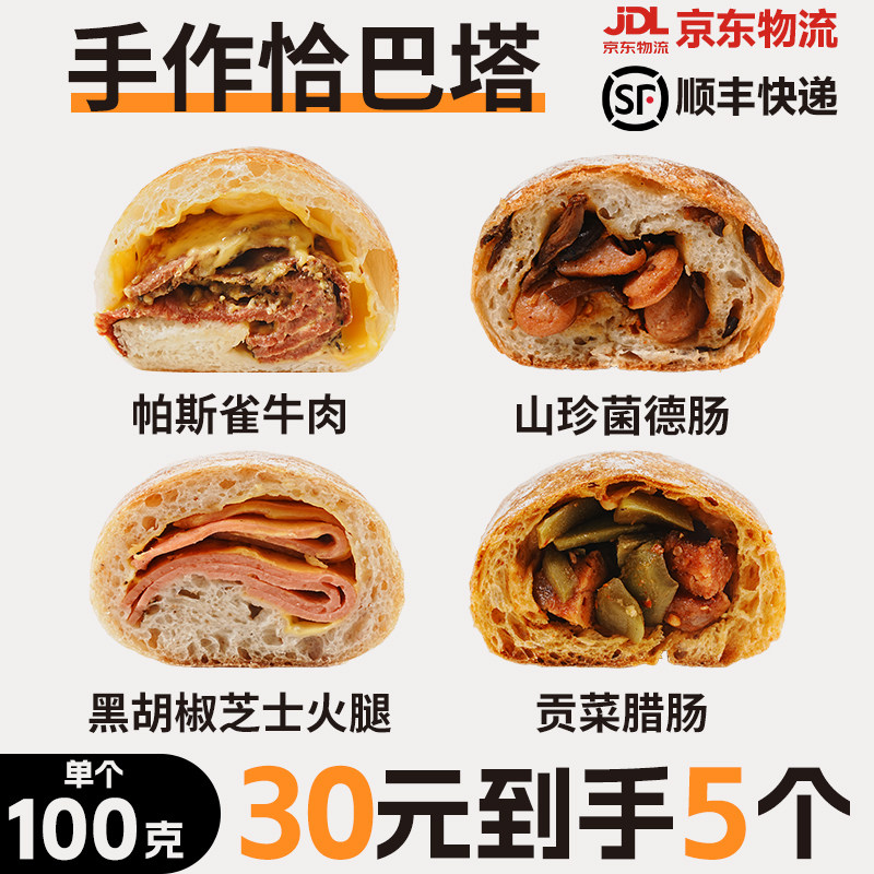 【5个】帕斯雀牛肉恰巴塔面包手作咸口带馅全麦欧包早餐代餐速食
