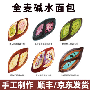 【5个】碱水面包棒即食早餐代餐手作欧包黑芝麻饱腹零食品下午茶