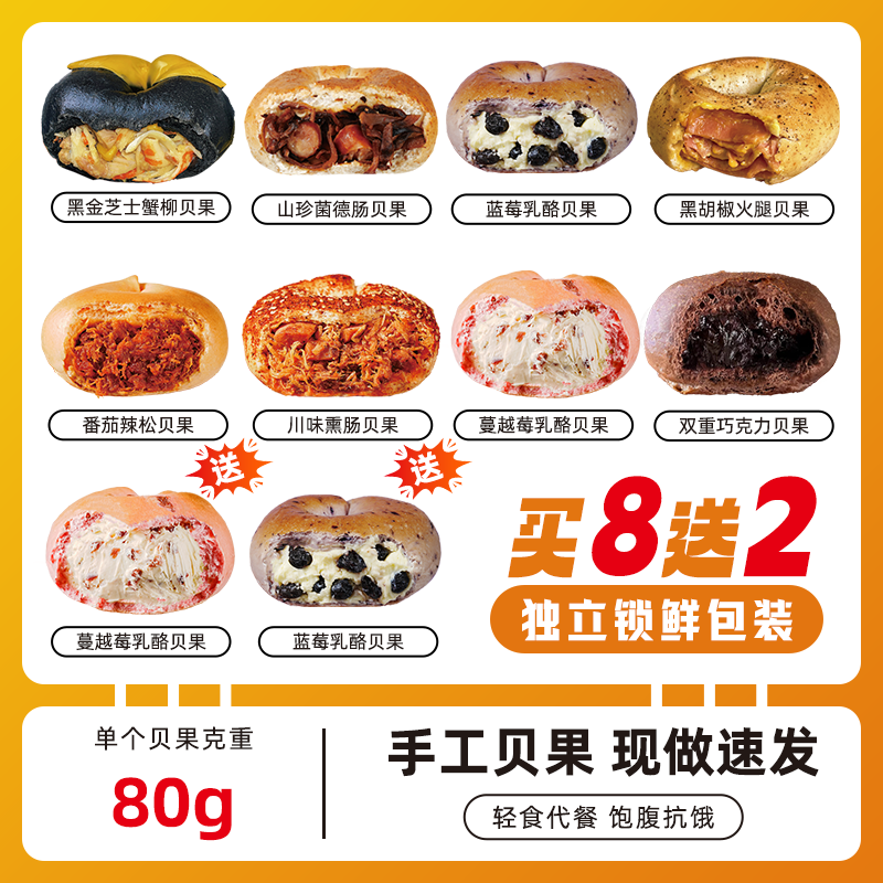 【到手10个】手作贝果全麦早餐代餐健康营养粗粮夹心面包饱腹食品