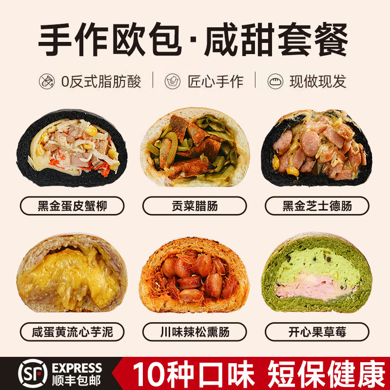【5个】手作欧包面包早餐全麦夹心代餐宿舍零食办公室饱腹食品