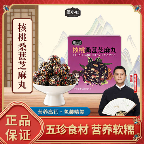 [鹏哥推荐]核桃桑葚芝麻丸红枸杞健康休闲下午茶零食代餐54g/盒