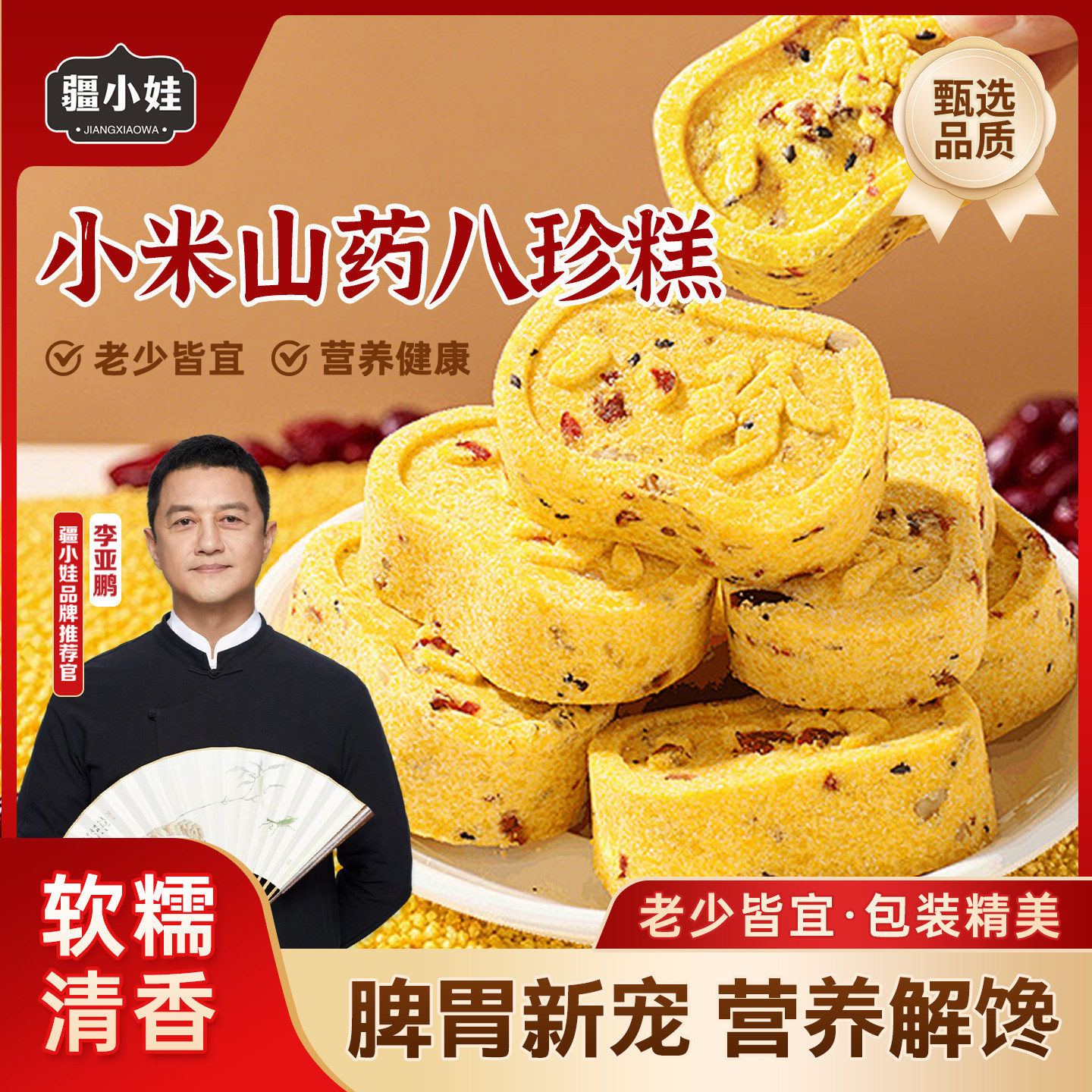 [鹏哥推荐]小米山药八珍糕康营养代餐粗粮糕点芡实糕零食225g/盒