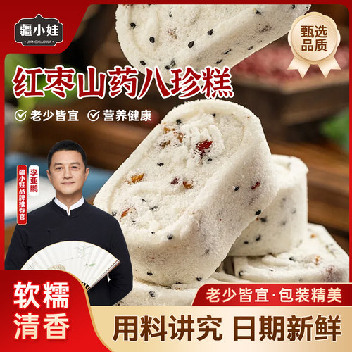 [鹏哥推荐]疆小娃红枣山药八珍糕芡实制作无蔗糖饱腹代餐美味零食