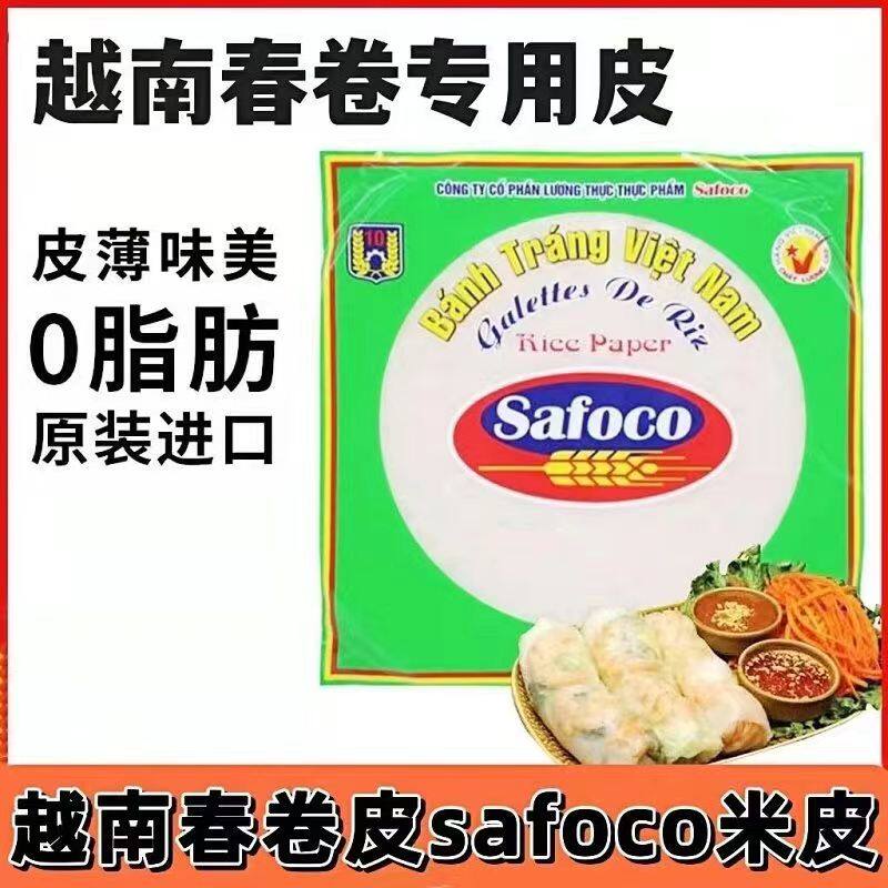 越南春卷皮SAFOCO薄卷饼皮米纸透明水晶春卷轻油炸Q弹韧性春饼皮