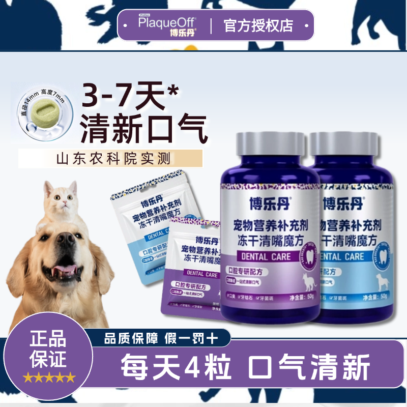 博乐丹清嘴魔方冻干营养猫用