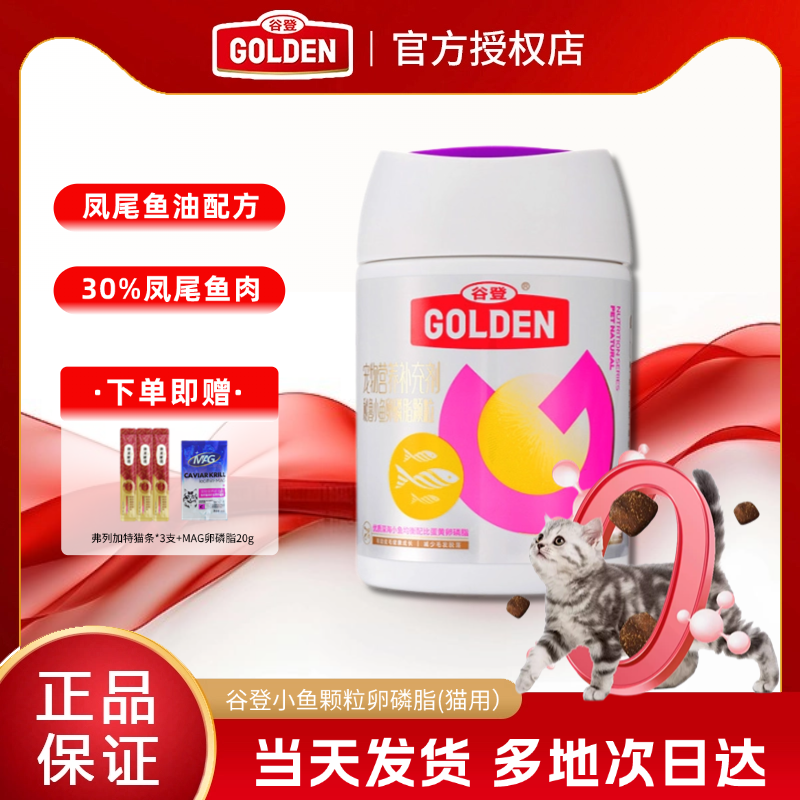 谷登猫用卵磷脂 秘鲁深海凤尾鱼鱼油卵磷脂滋养毛发 猫咪卵磷脂,宠物/宠物食品及用品,猫卵磷脂/鱼油/海藻粉,淘宝优惠券,粉丝福利购,淘宝优惠卷