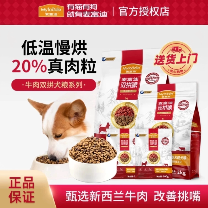 麦富迪牛肉双拼通用狗粮