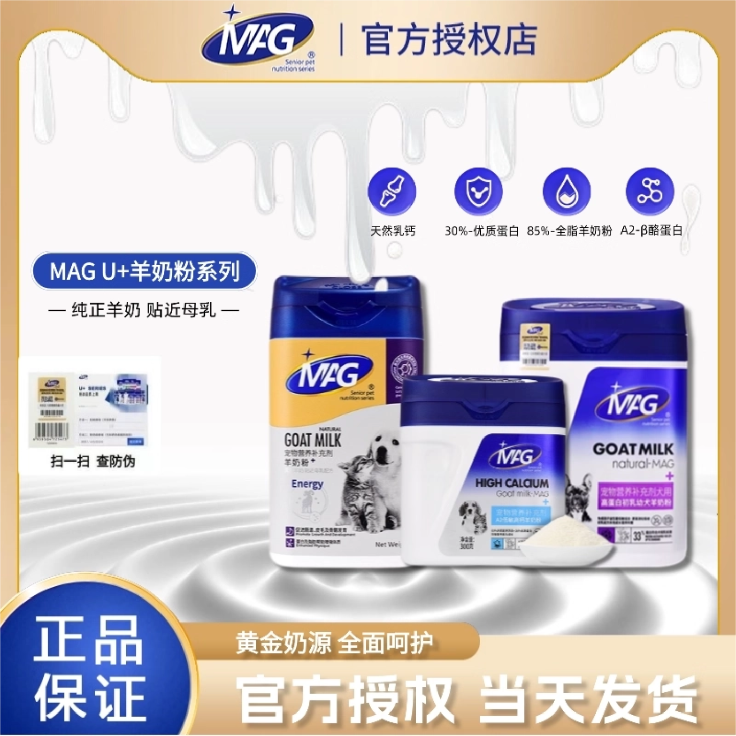 MAG宠物羊奶粉幼猫孕犬营养高蛋白羊乳老年犬营养补充帮助新生猫,宠物/宠物食品及用品,猫奶粉,淘宝优惠券,粉丝福利购,淘宝优惠卷