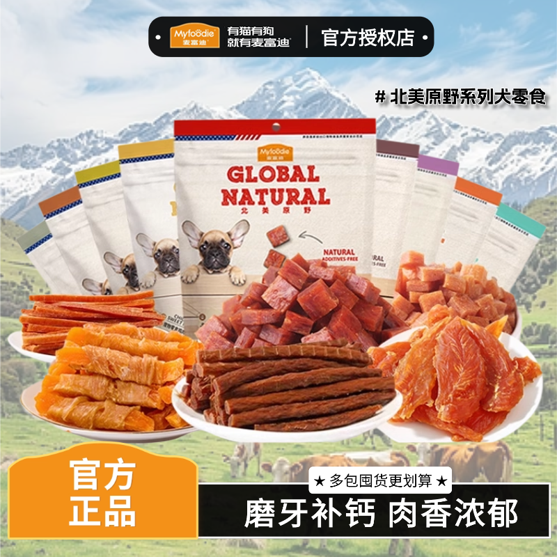 麦富迪北美原野狗零食宠物训练奖励鸡肉硬条金毛磨牙健齿零食360g