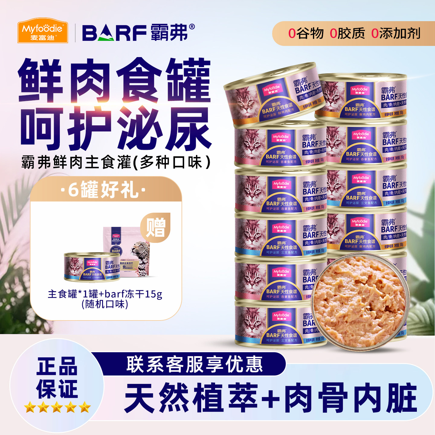 麦富迪霸弗主食鲜肉猫罐头