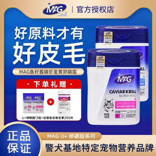 MAG蛋黄鱼油卵磷脂呵护皮毛猫猫狗狗用磷虾爆毛犬猫鱼籽酱营养品