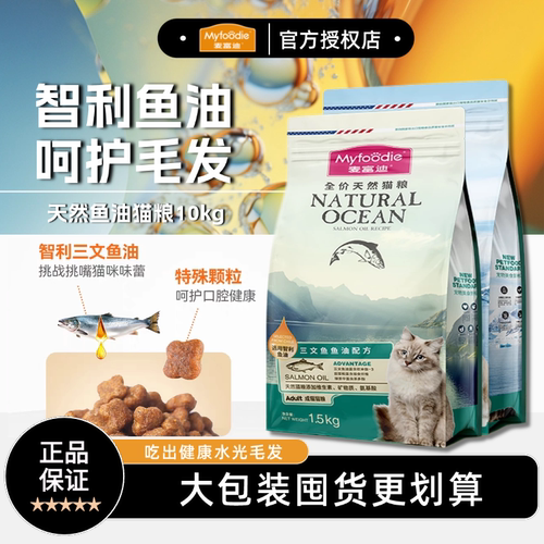 添加三文鱼油 呵护毛发