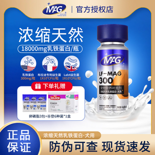 MAG天然乳铁蛋白60粒新生幼犬哺乳期狗狗专用营养补充布拉迪犬用