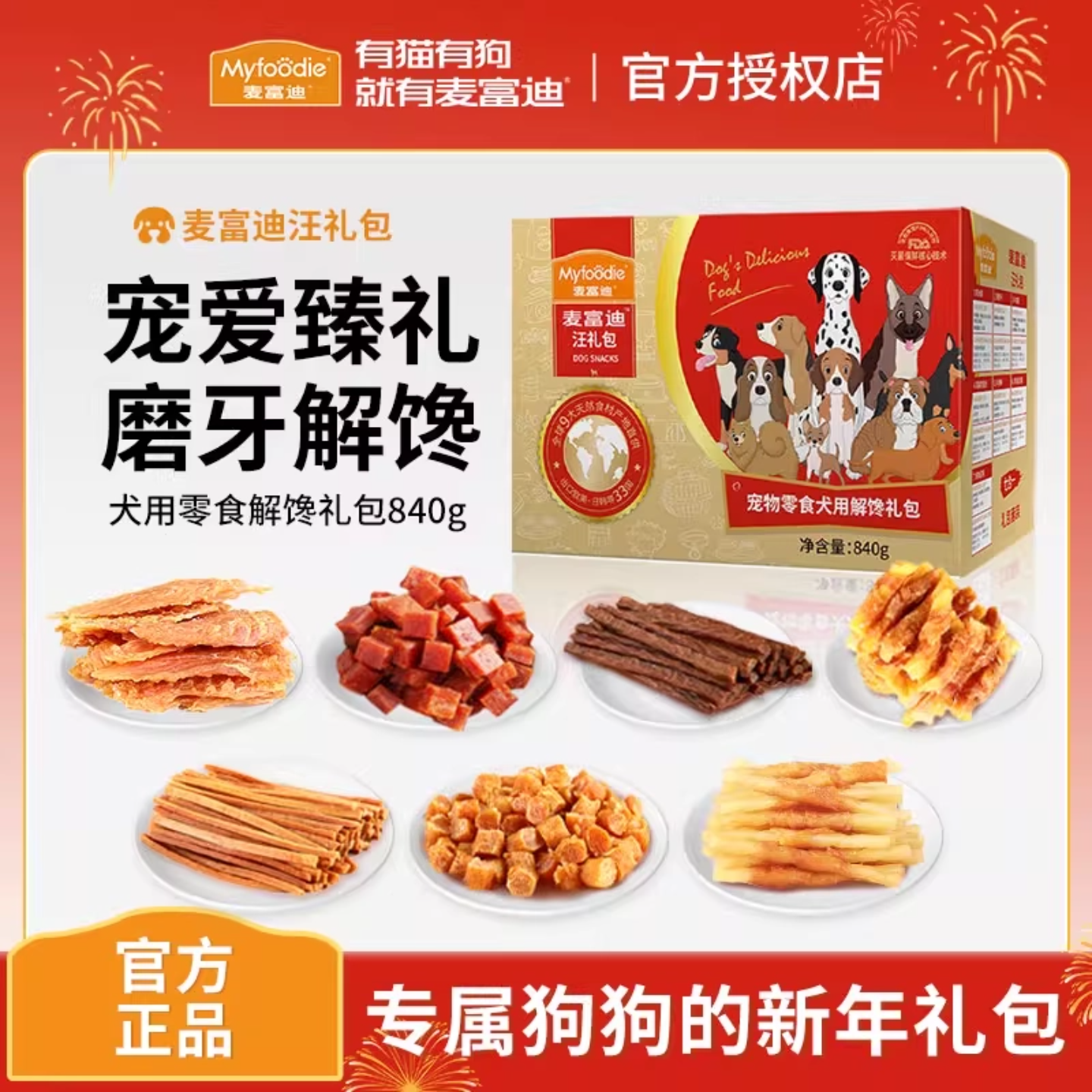 麦富迪汪礼包狗狗解馋零食大礼包鸡肉干鸡胸肉成幼犬宠物磨牙棒,宠物/宠物食品及用品,狗风干零食/肉干/肉条,淘宝优惠券,粉丝福利购,淘宝优惠卷