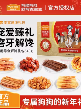 麦富迪汪礼包狗狗解馋零食大礼包鸡肉干鸡胸肉成幼犬宠物磨牙棒