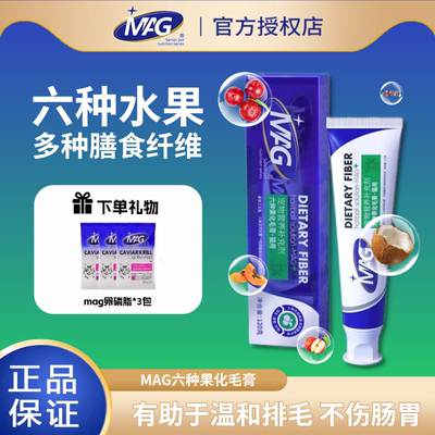 MAG六种果化毛膏猫猫专用宠物化毛膏温和排毛球猫草片营养补充
