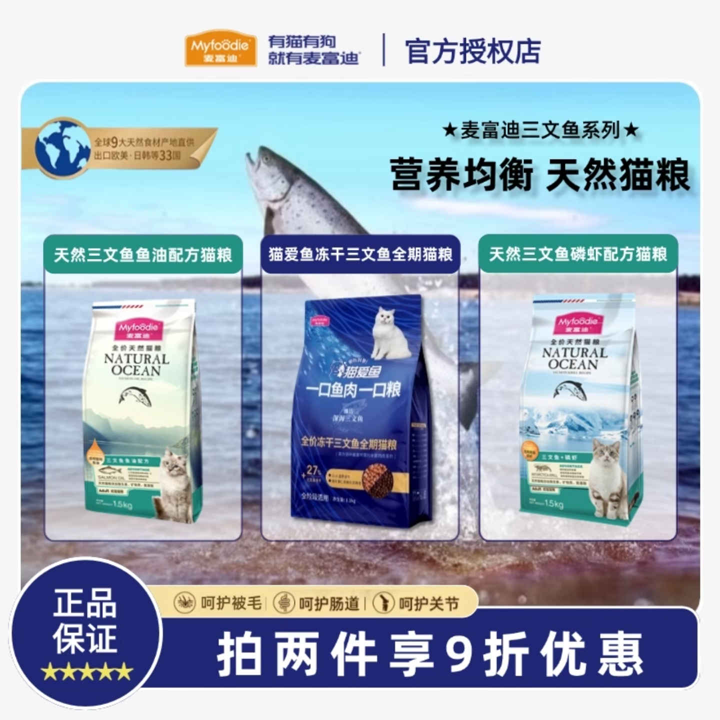 麦富迪猫爱鱼三文鱼冻干双拼猫粮