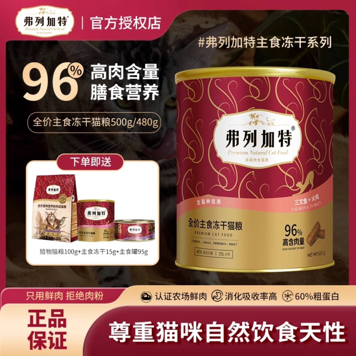 弗列加特全阶段生骨肉冻干猫主粮
