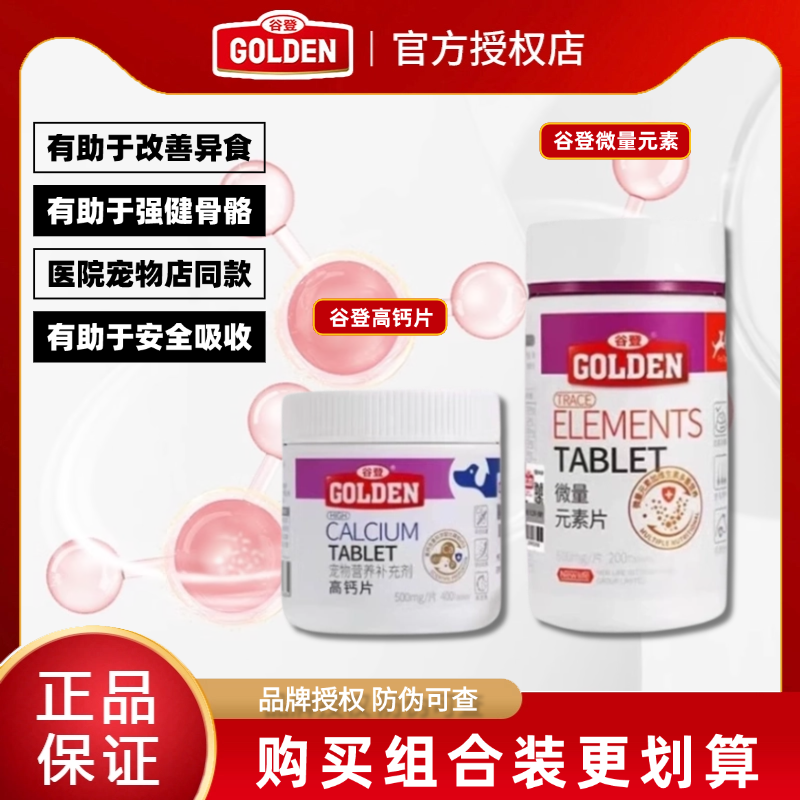 增强免疫 远离异食癖