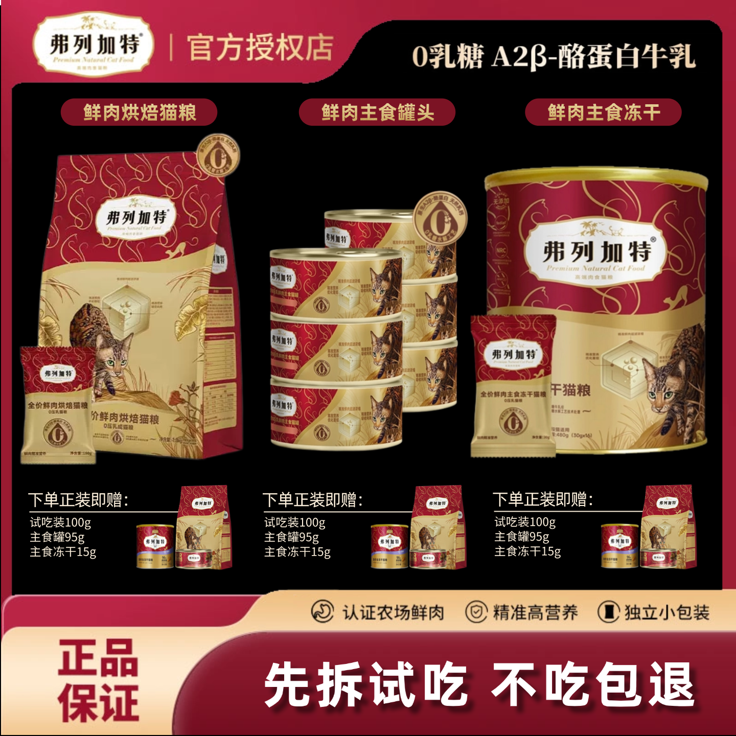 弗列加特0压乳系列主食冻干猫罐头烘焙猫粮试吃鲜肉磷虾油成幼猫