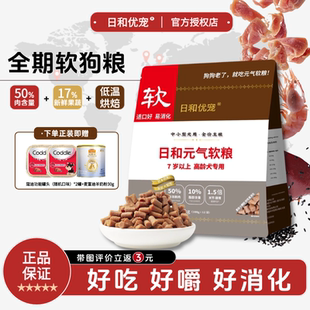 日和优宠老年犬软狗粮老龄高龄泰迪鸭肉梨小型犬烘焙小颗粒1.2kg