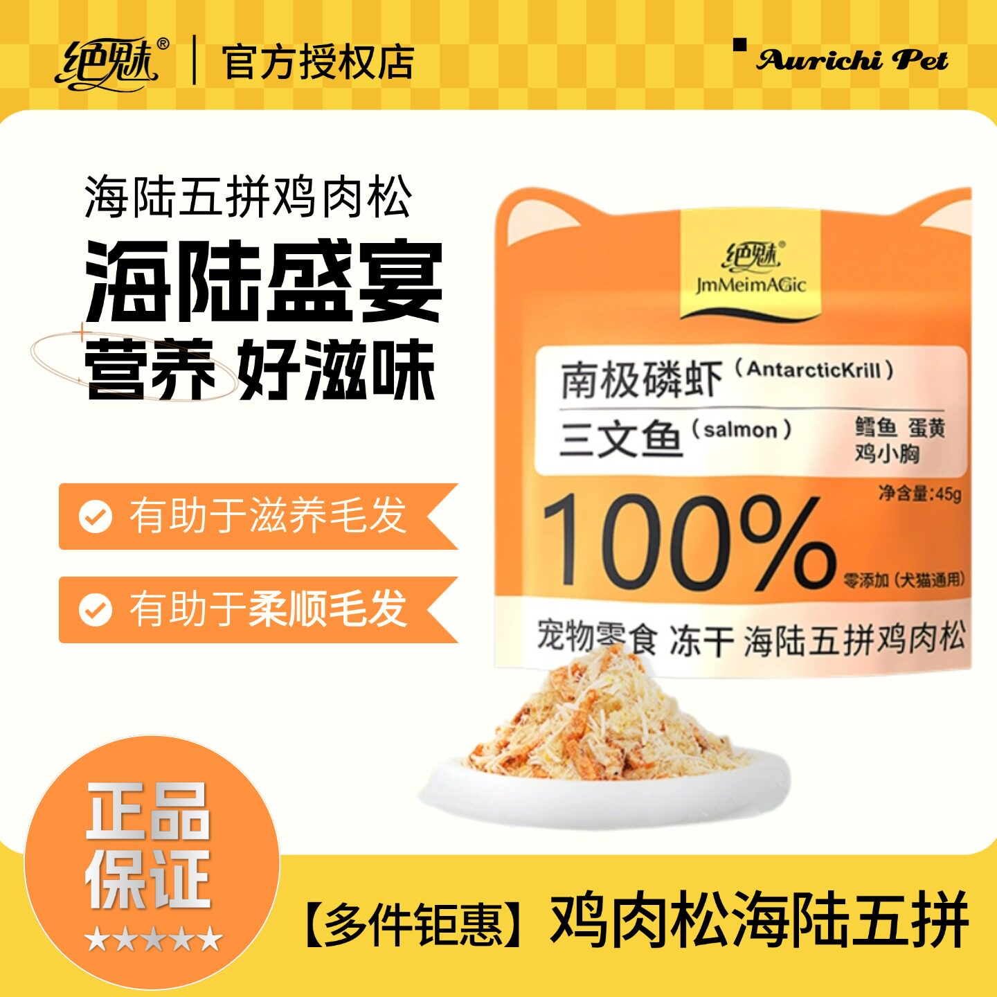 绝魅磷虾三文鱼蛋黄冻干鸡肉松猫咪狗狗宠物零食零滋养毛发卵磷脂