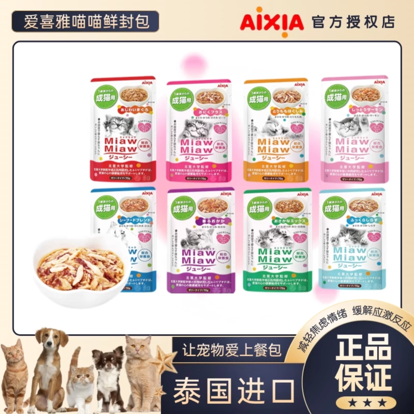 爱喜雅猫罐头鲜封包进口猫湿粮