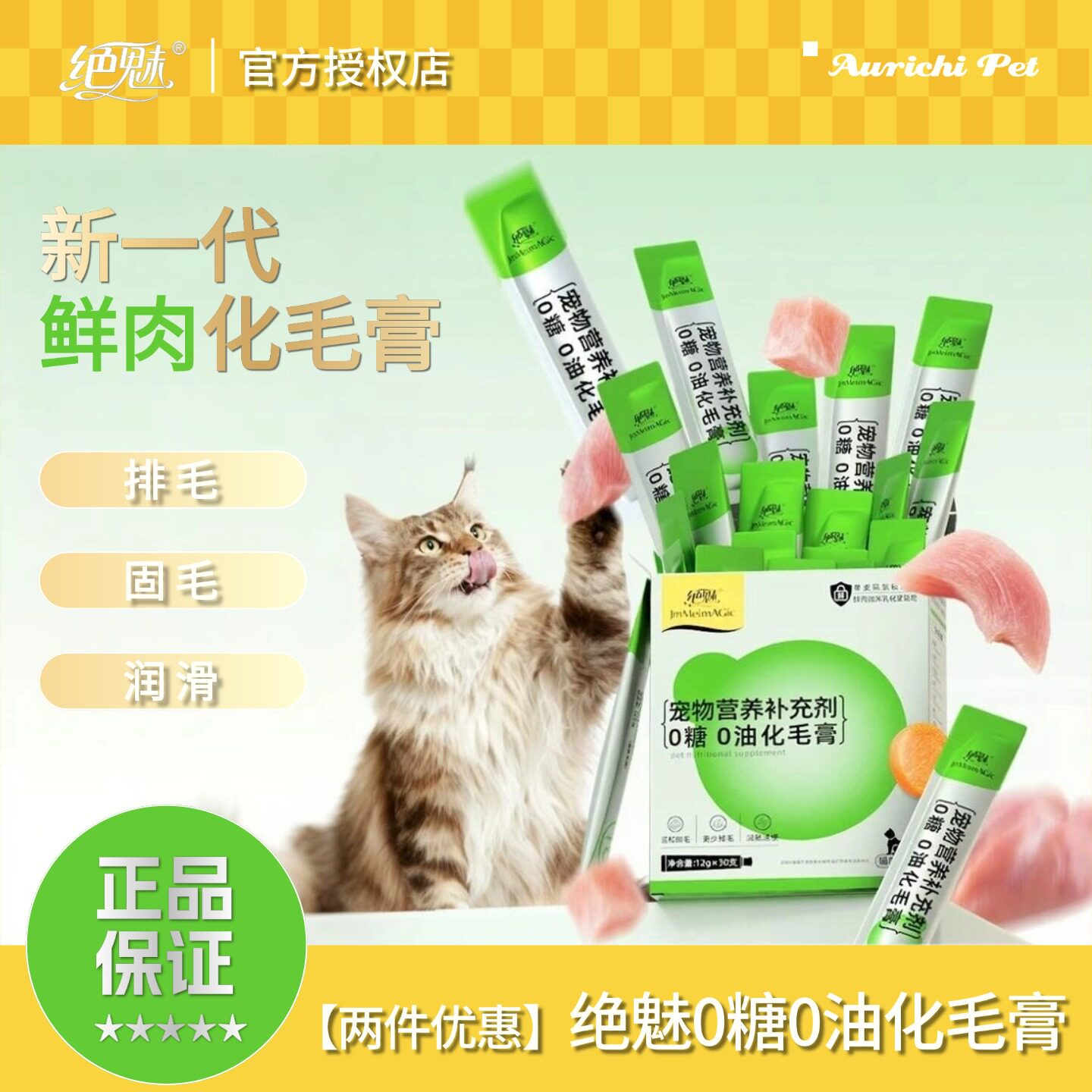 【两件优惠】绝魅乳化鱼油化毛膏宠物猫条乳化膏营养补充剂猫草片图片