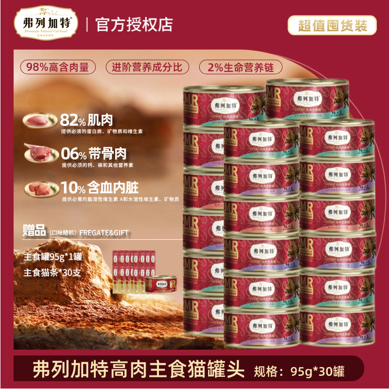 弗列加特主食罐