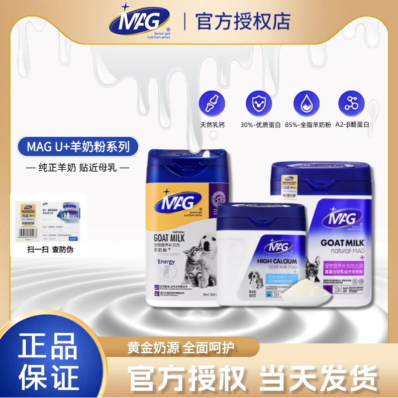 MAG宠物羊奶粉幼猫孕犬营养高蛋白羊乳老年犬营养补充帮助新生猫