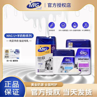 MAG宠物羊奶粉幼猫孕犬营养高蛋白羊乳老年犬营养补充帮助新生猫