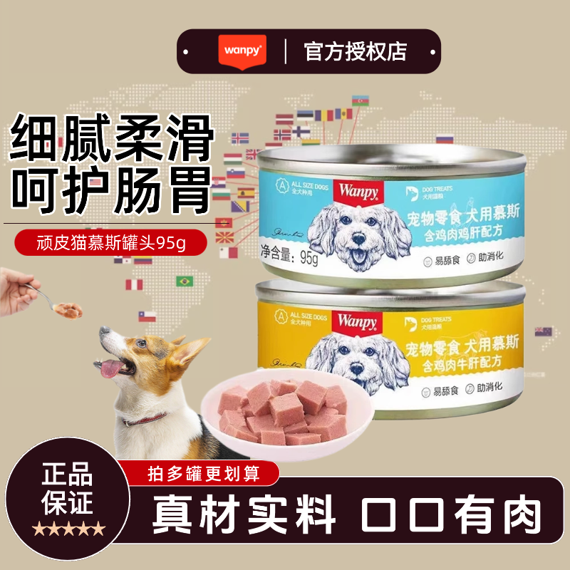 顽皮狗罐头拌狗粮营养幼成犬牛肉慕斯95g宠物湿粮狗狗零食小型犬