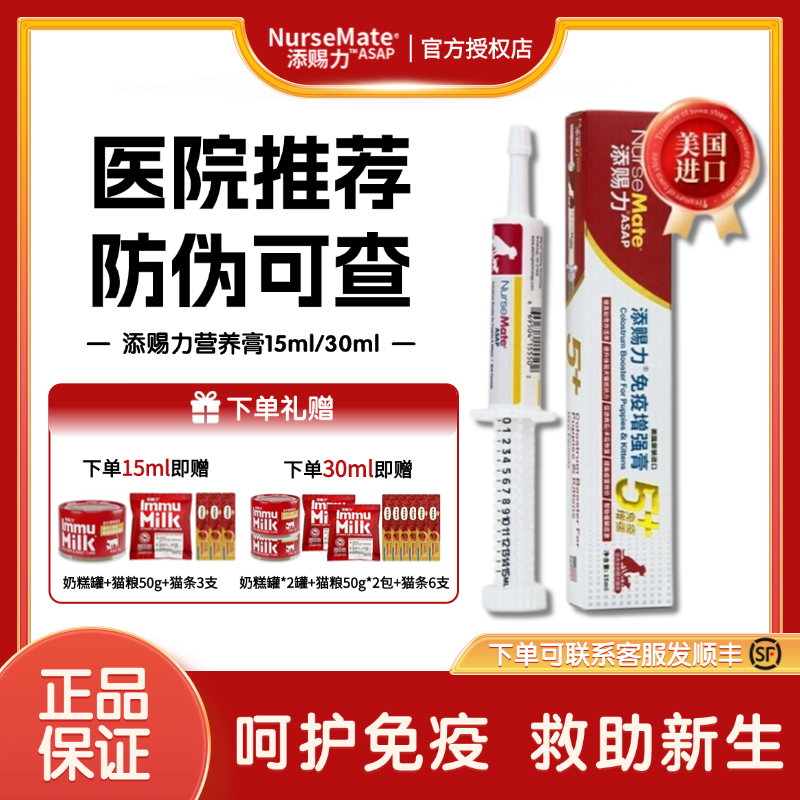 美国添赐力牛初乳猫咪增强免疫营养膏天赐力乳铁蛋白猫狗提高存活