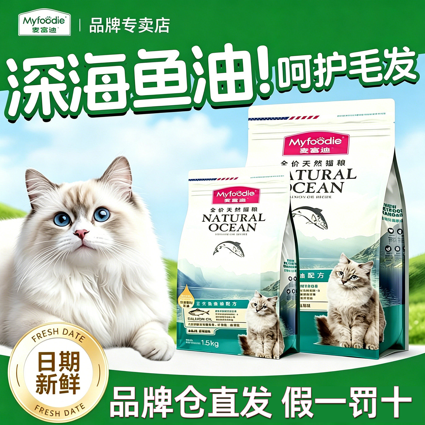 麦富迪天然猫粮1.5kg10kg三文鱼油磷虾成猫粮畅销天然营养送猫条
