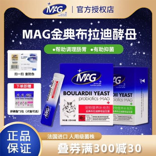 MAG金典布拉迪酵母益生菌猫咪狗狗专用调理肠胃人用级菌株安全