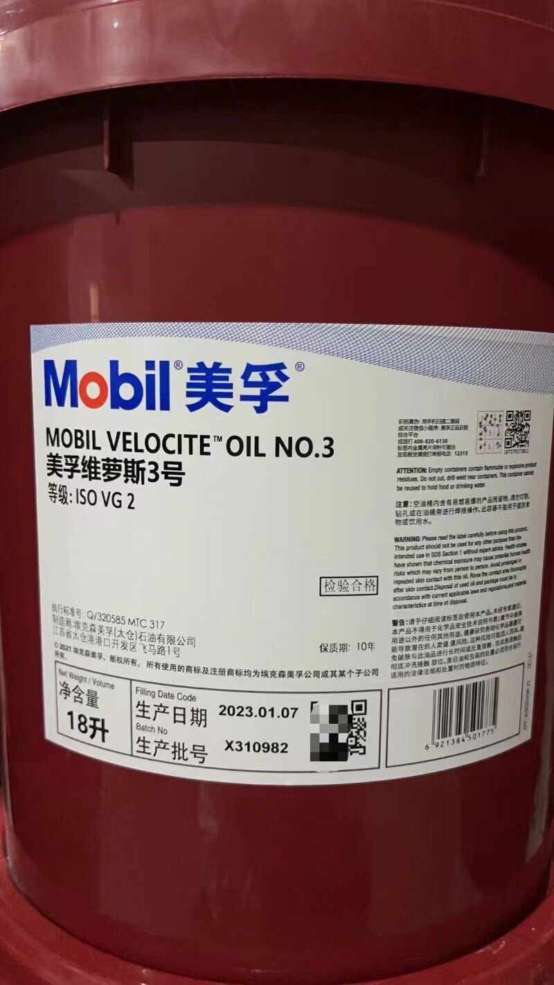 美孚维萝斯no.346810号锭子油vg251022#高速轴承油主轴油