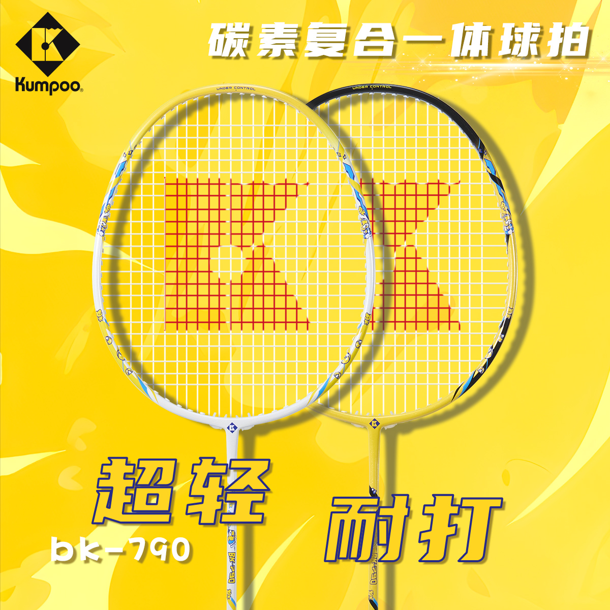 薰风熏风小黄鸭羽毛球拍对怕套装