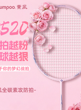 熏风K520羽毛球拍全碳素纤维薰风K520pro比赛训练4U超轻单双拍