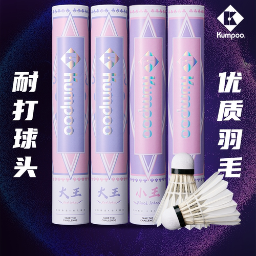 熏风羽毛球鹅毛耐打稳定12只