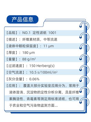 Whatman1号定性滤纸1001125150 185 240917 11um实验室圆形