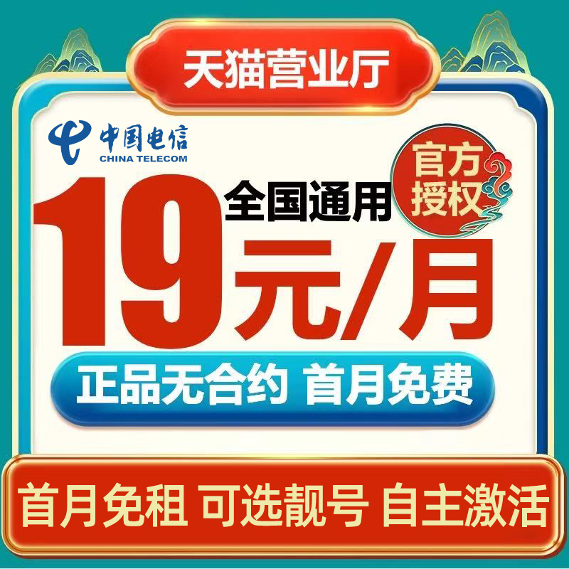 中国电信低月租流量卡手机卡电话卡不限速全国通用大王卡上网卡
