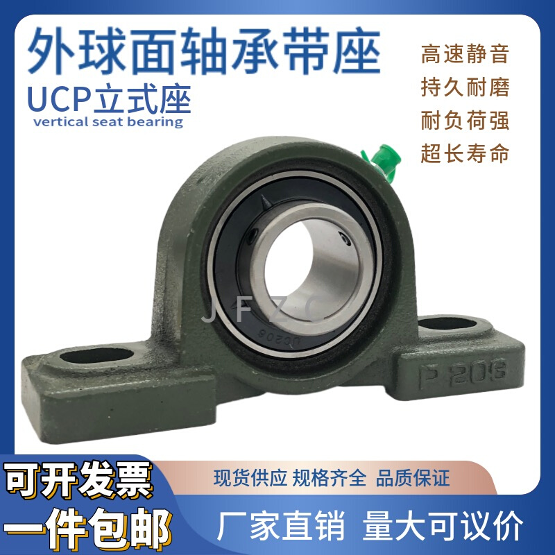 外球面带座轴承UCP211 P212 P213 P214 P215 P216 P217 P218立式