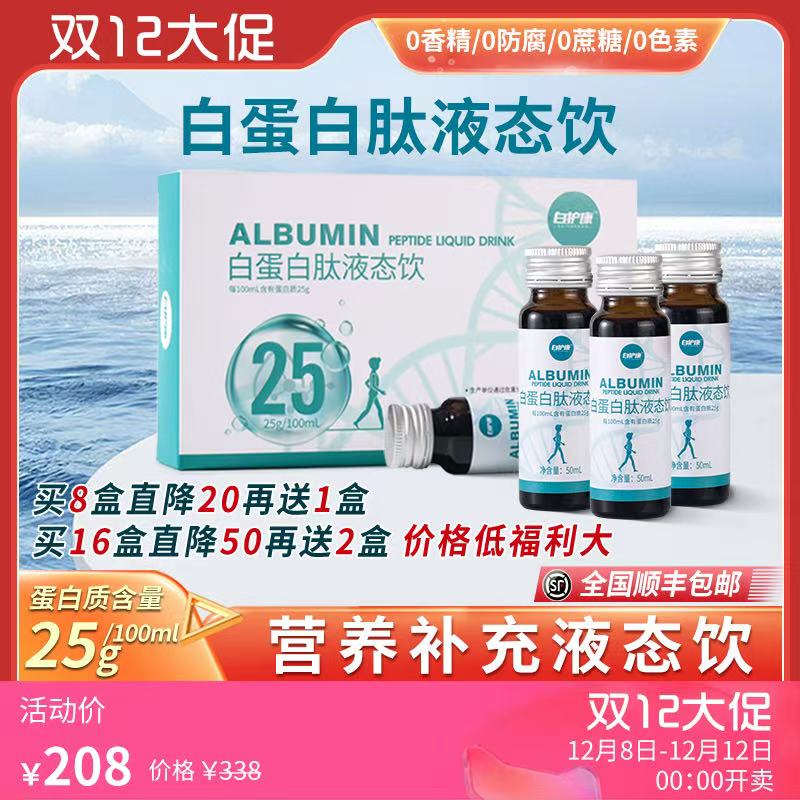 白护康25高浓度小分子肽活力MAX