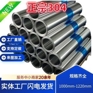 304不锈钢卷板薄钢皮管道保温卷板201不锈钢卷材雨棚防水板