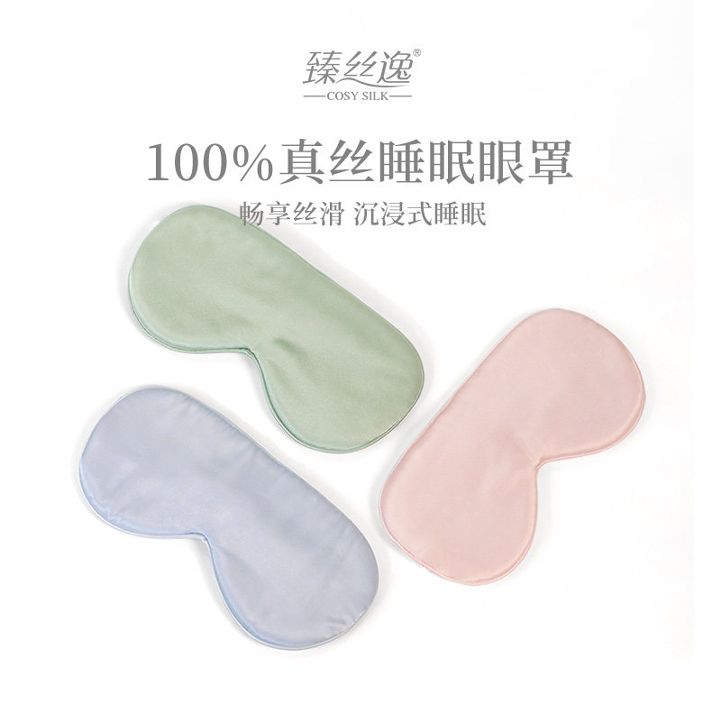 臻丝逸蚕丝遮光专用透气男女士睡眠真丝眼罩可调节护眼睛午睡