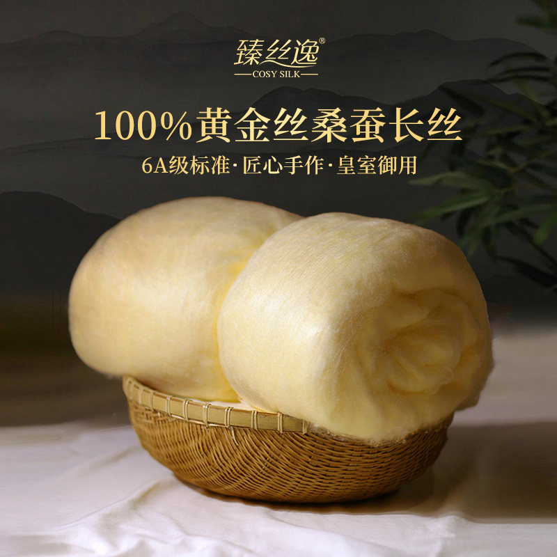 臻丝逸珍稀黄金丝蚕丝被