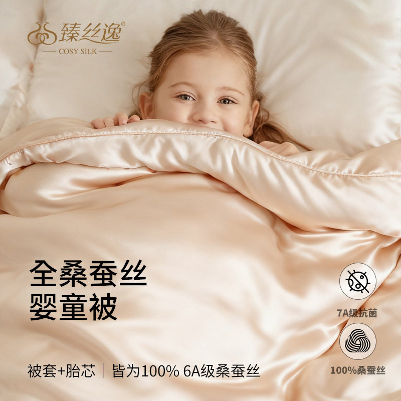 臻丝逸100%桑蚕长丝儿童真丝被子